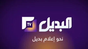 نزل التردد الجديد.. قناة البديل الجزائرية El Badil TV على النايل سات 2026